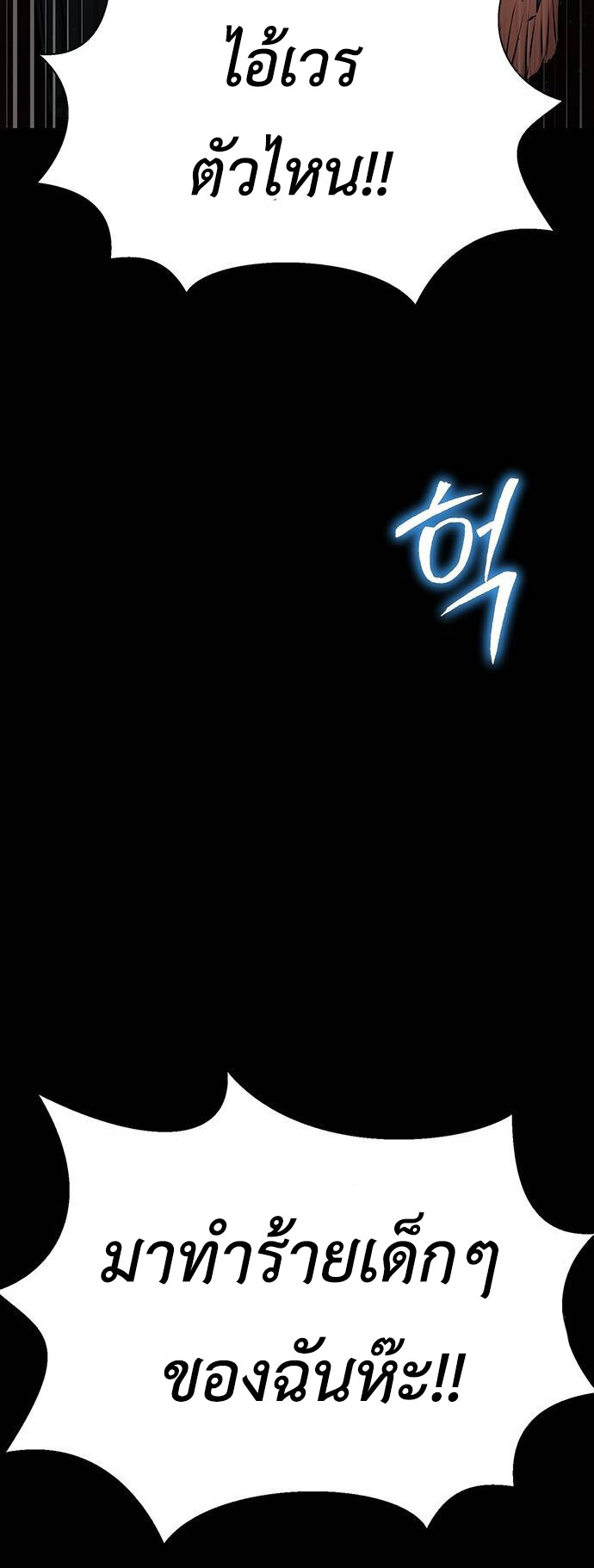 Steel-Eating Player ตอนที่ 31 page 120