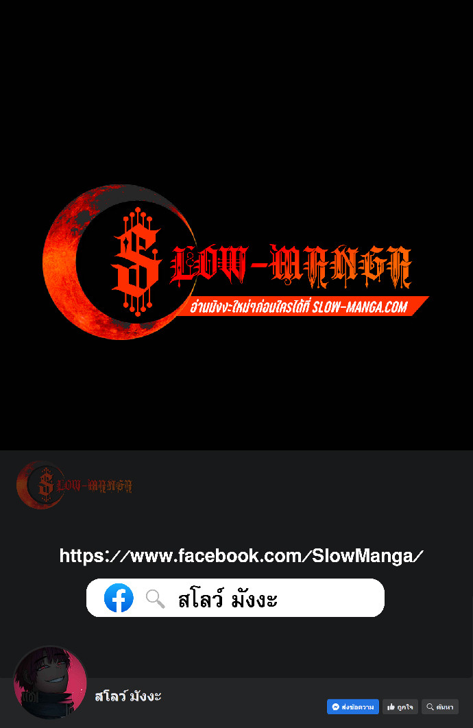 Steel-Eating Player ตอนที่ 31 page 121