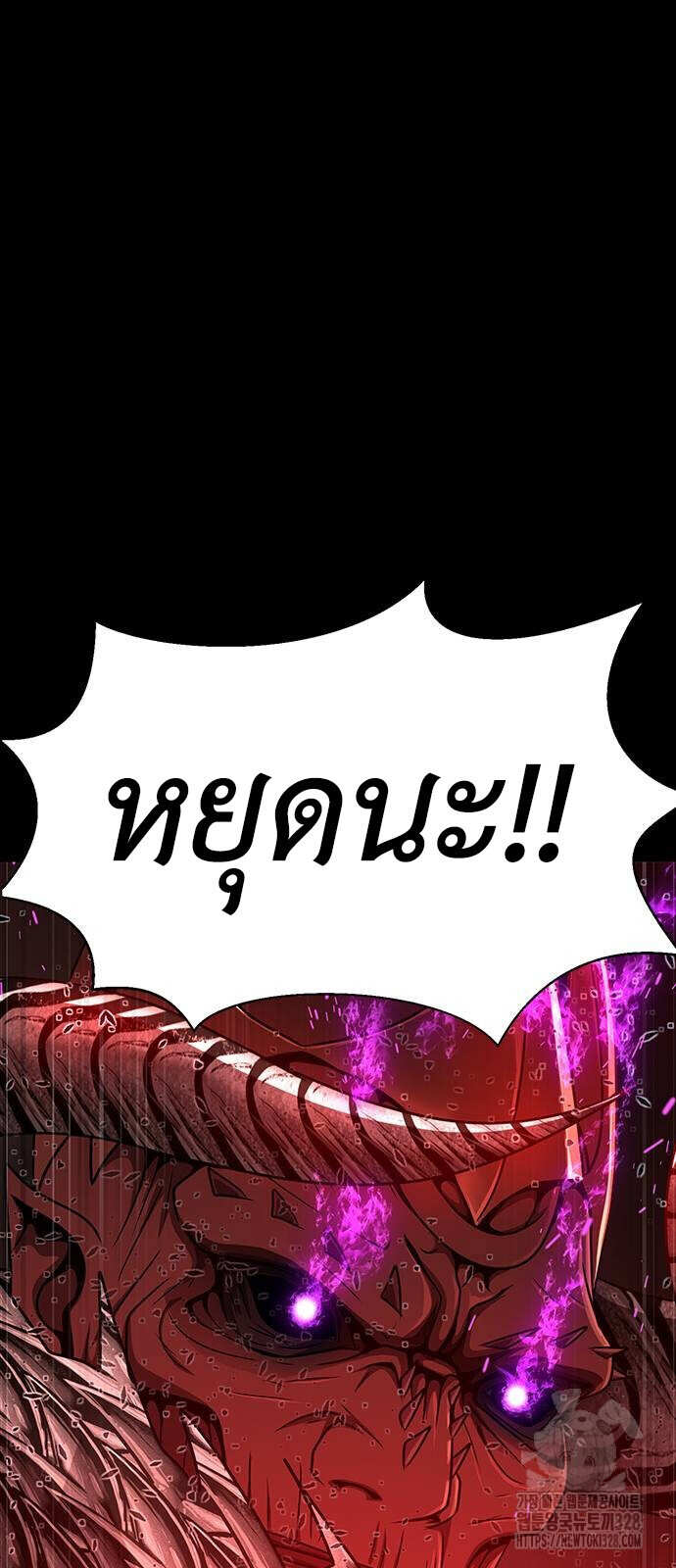 Steel-Eating Player ตอนที่ 32 page 5