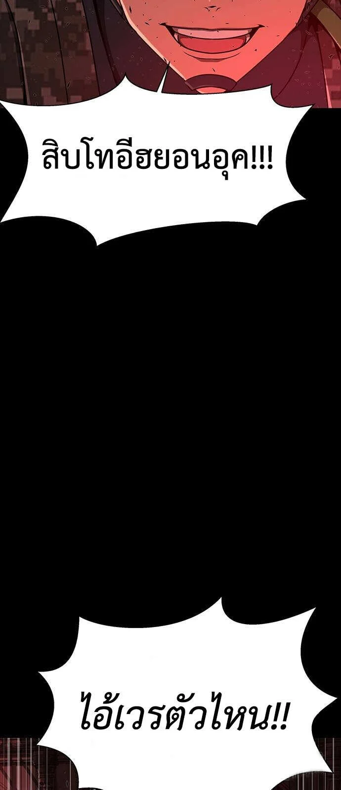 Steel-Eating Player ตอนที่ 32 page 7