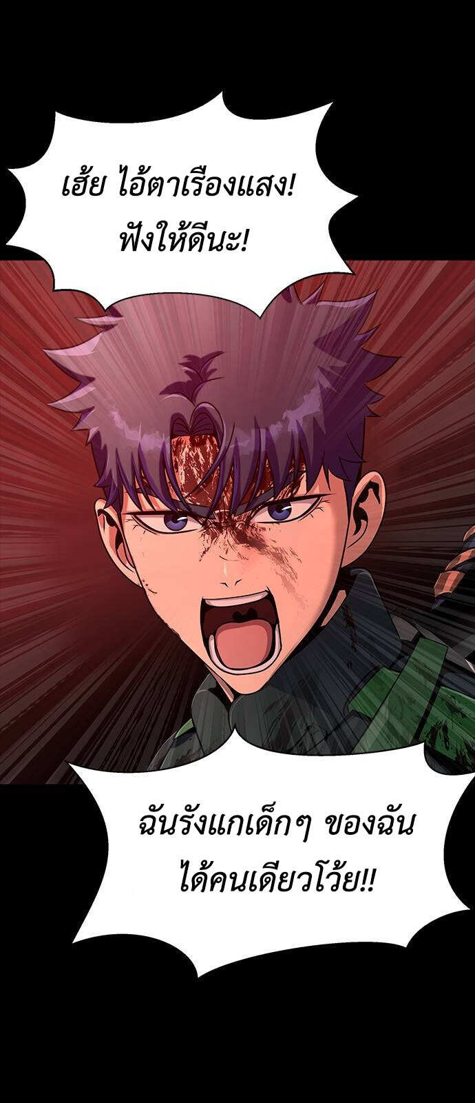 Steel-Eating Player ตอนที่ 32 page 11