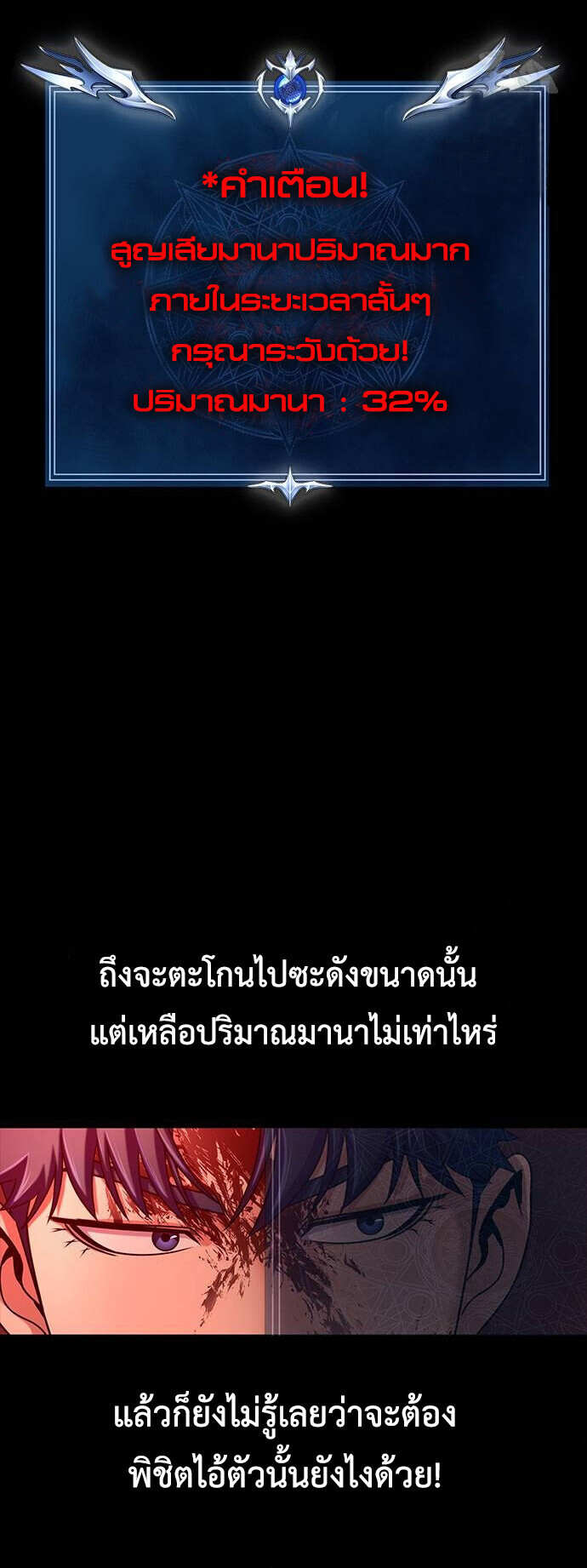 Steel-Eating Player ตอนที่ 32 page 13