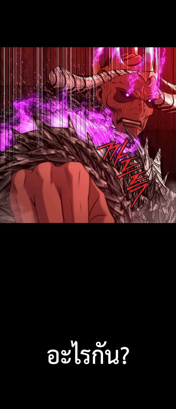 Steel-Eating Player ตอนที่ 32 page 17