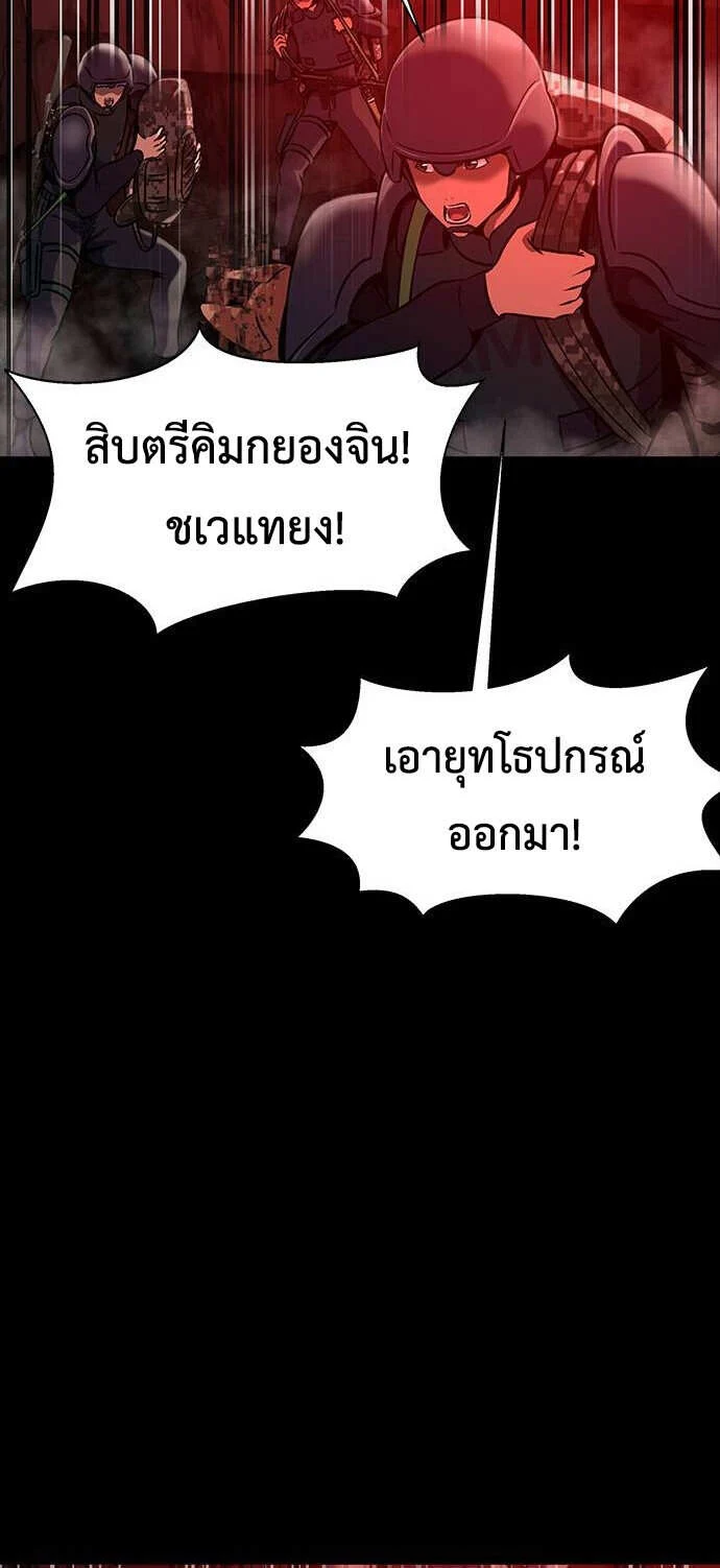 Steel-Eating Player ตอนที่ 32 page 19