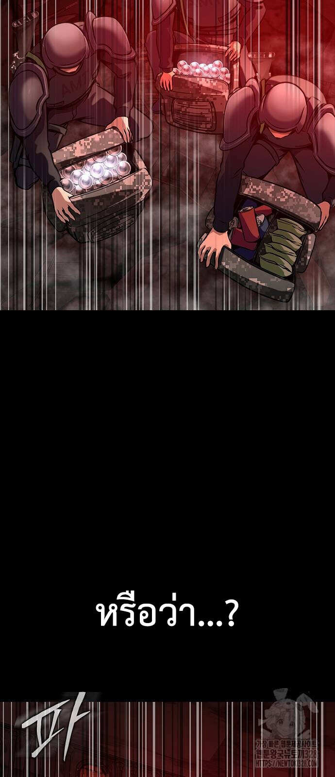 Steel-Eating Player ตอนที่ 32 page 20