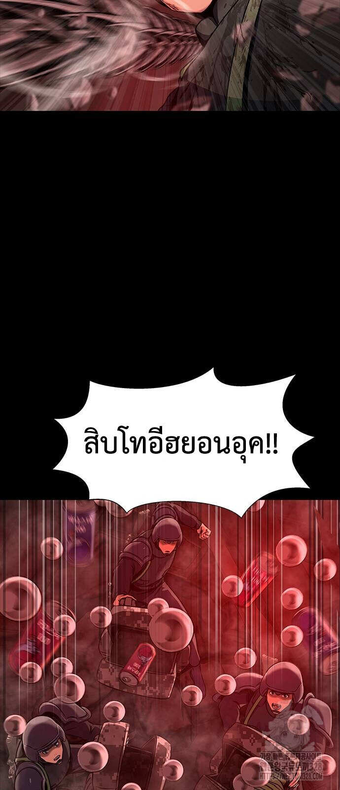 Steel-Eating Player ตอนที่ 32 page 29