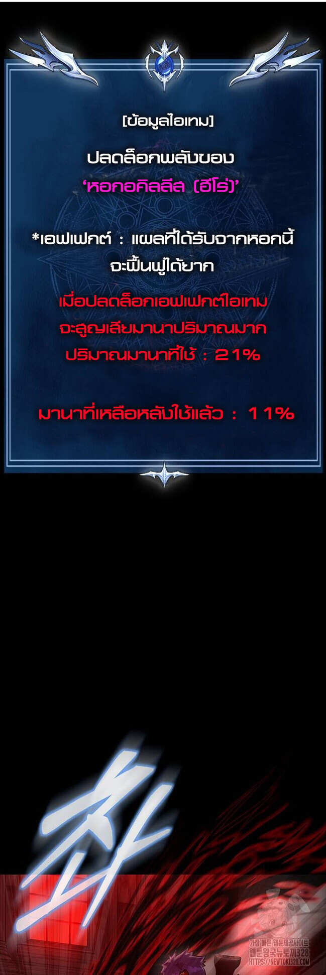 Steel-Eating Player ตอนที่ 32 page 35