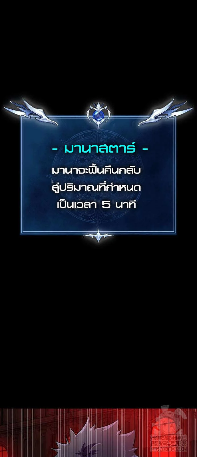 Steel-Eating Player ตอนที่ 32 page 44