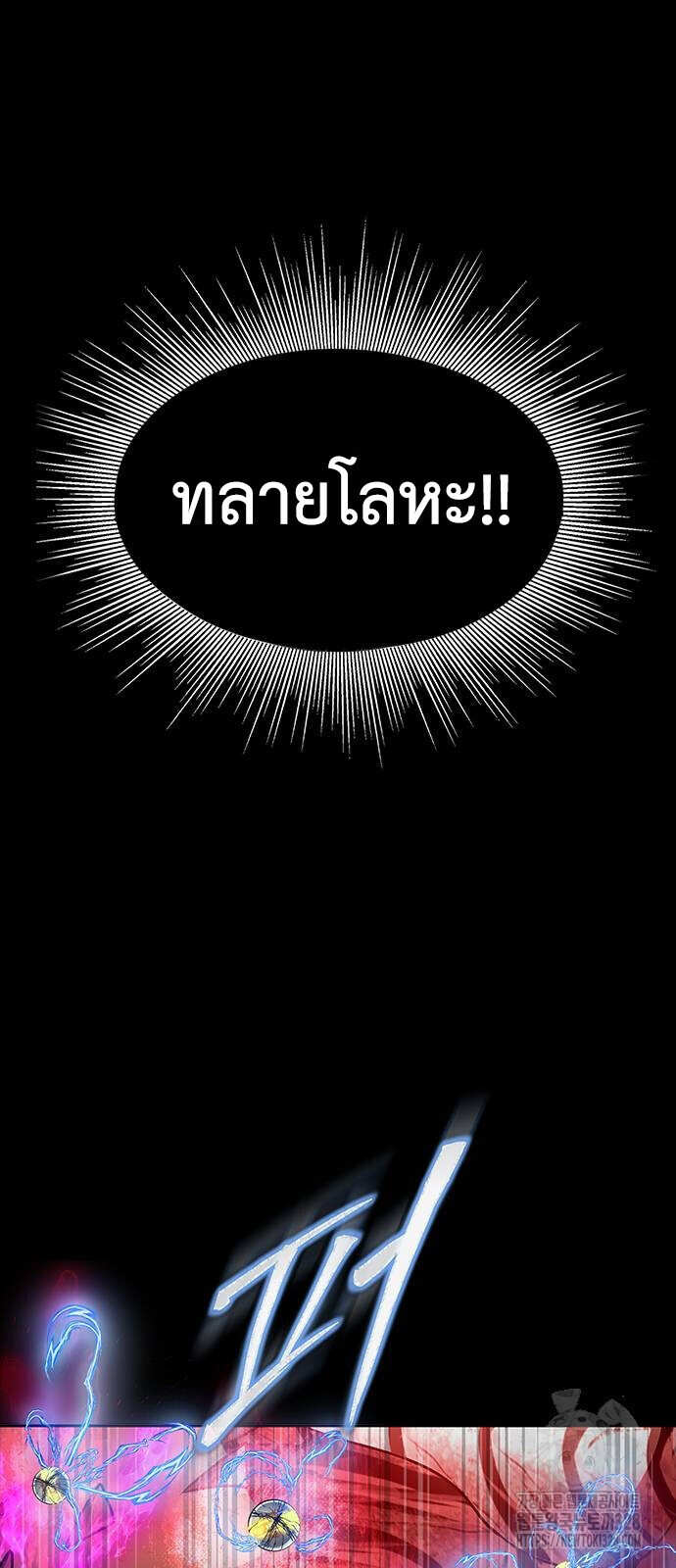 Steel-Eating Player ตอนที่ 32 page 49