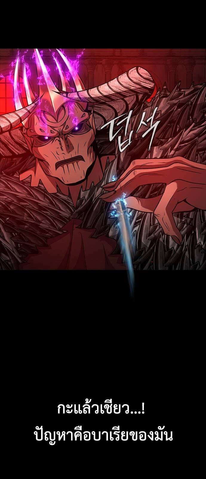 Steel-Eating Player ตอนที่ 32 page 53