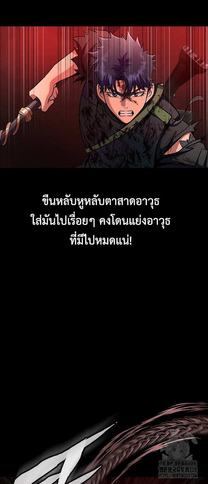 Steel-Eating Player ตอนที่ 32 page 54