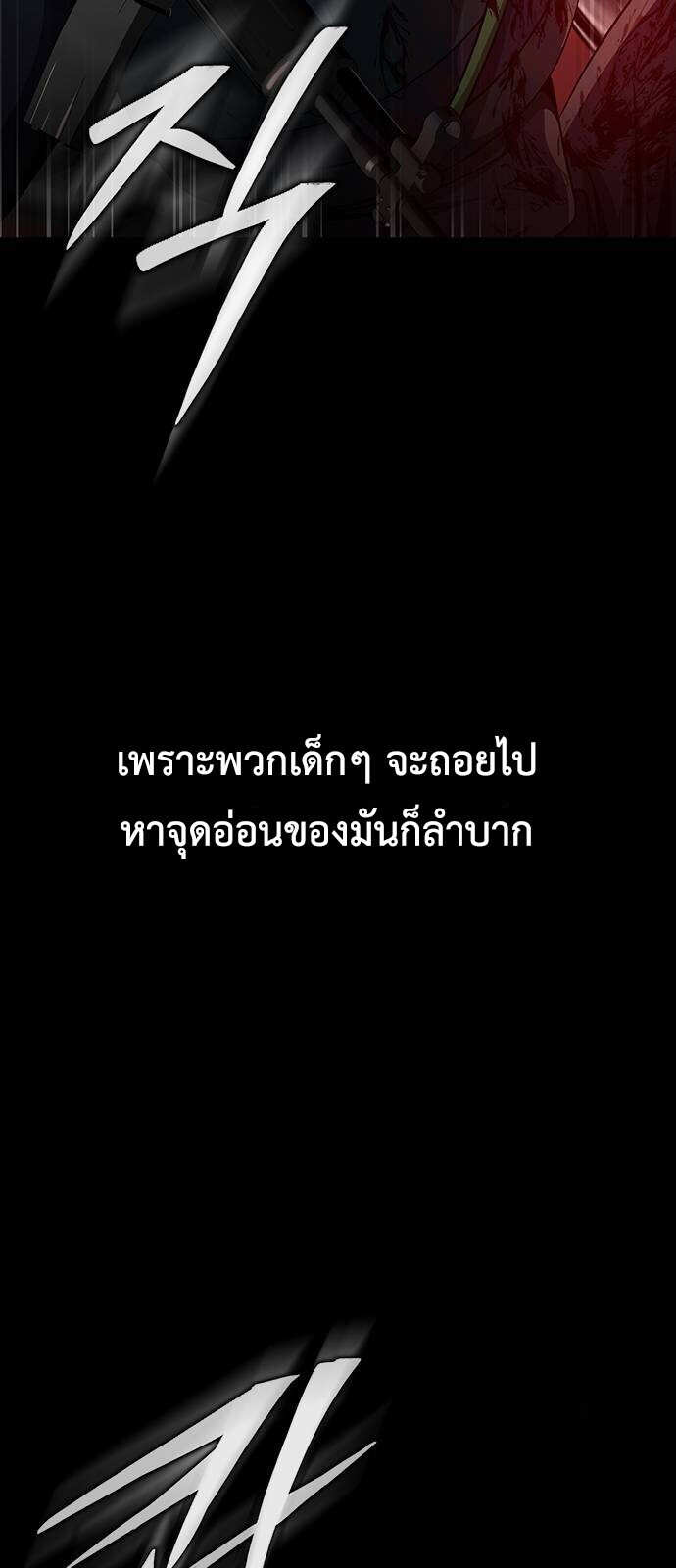 Steel-Eating Player ตอนที่ 32 page 57