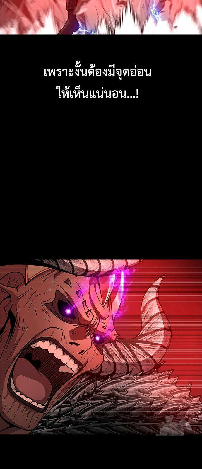 Steel-Eating Player ตอนที่ 32 page 60