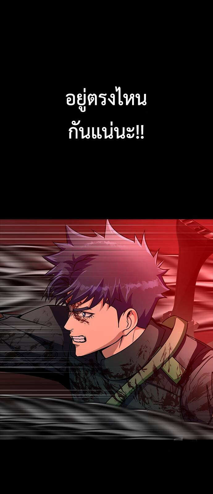 Steel-Eating Player ตอนที่ 32 page 61