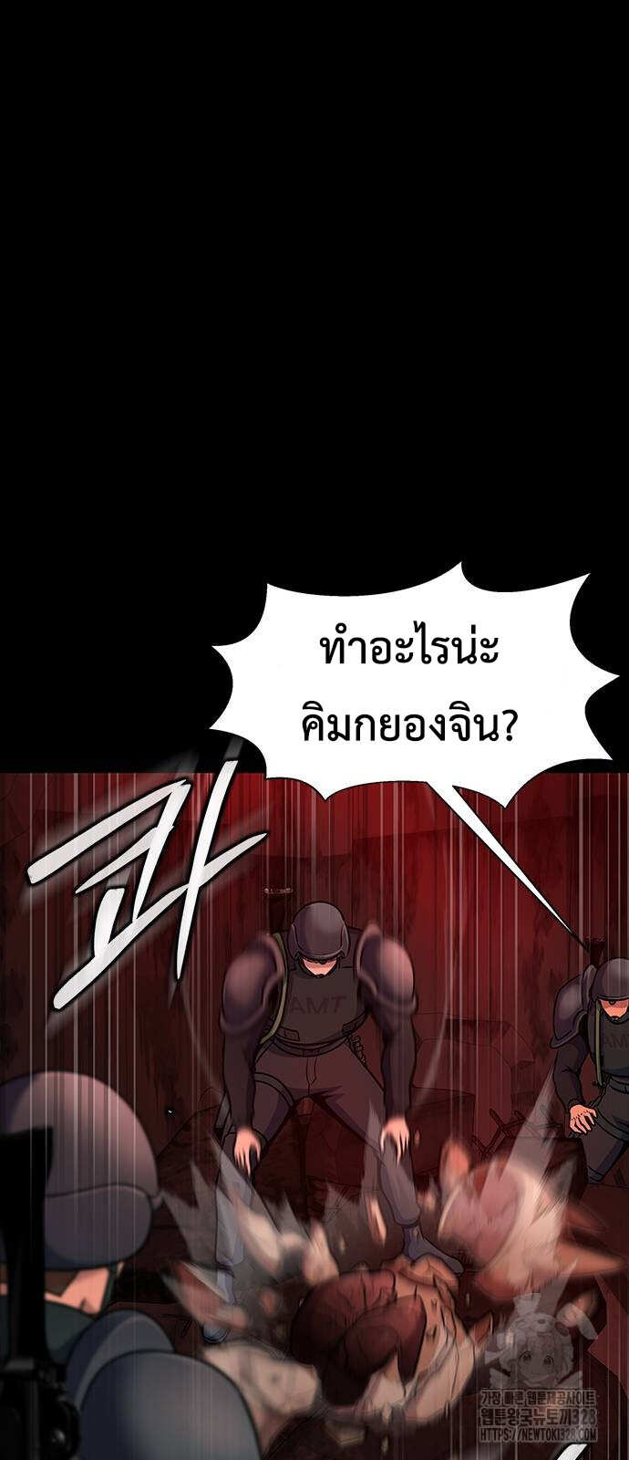 Steel-Eating Player ตอนที่ 32 page 62