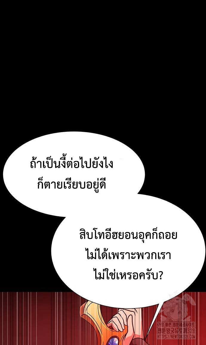 Steel-Eating Player ตอนที่ 32 page 65