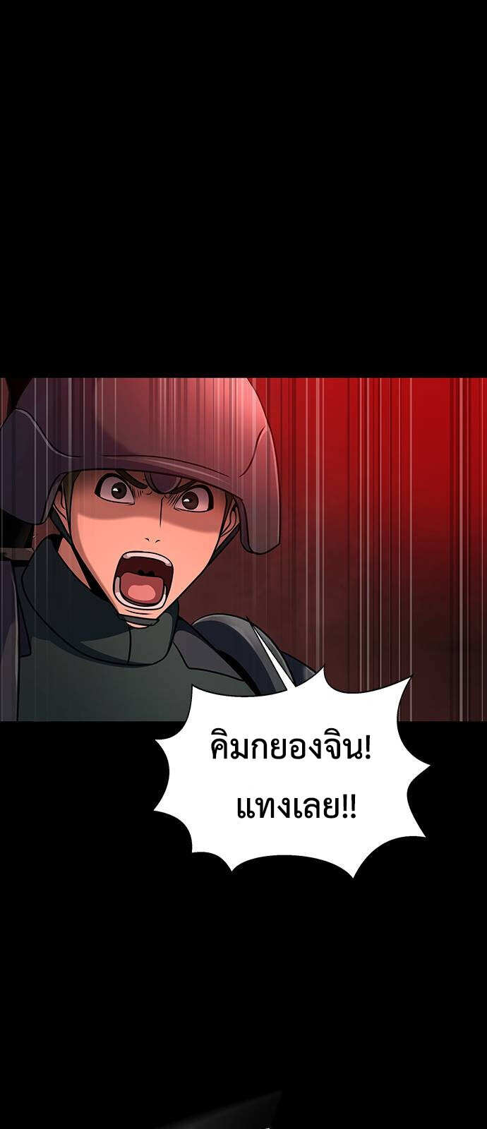 Steel-Eating Player ตอนที่ 32 page 68
