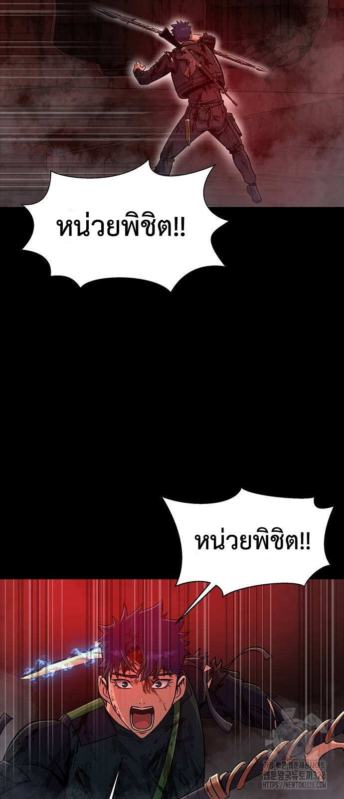 Steel-Eating Player ตอนที่ 32 page 77