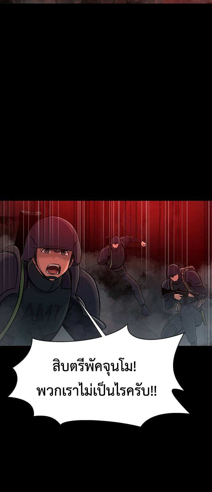 Steel-Eating Player ตอนที่ 32 page 79