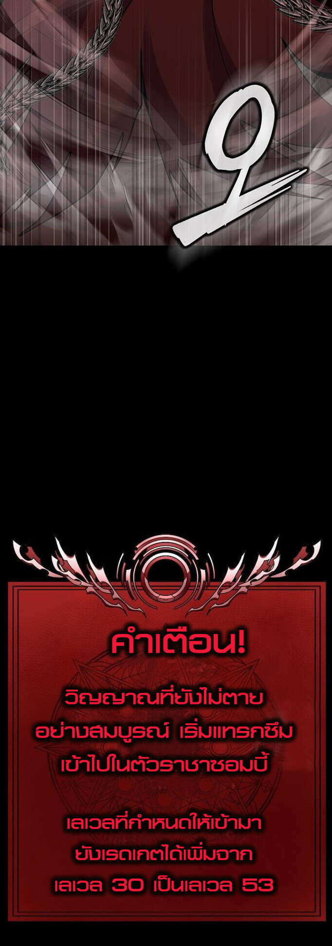 Steel-Eating Player ตอนที่ 32 page 91