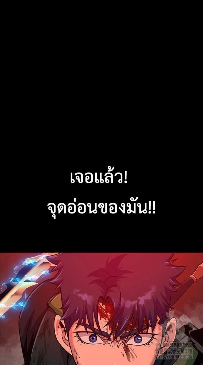 Steel-Eating Player ตอนที่ 32 page 92