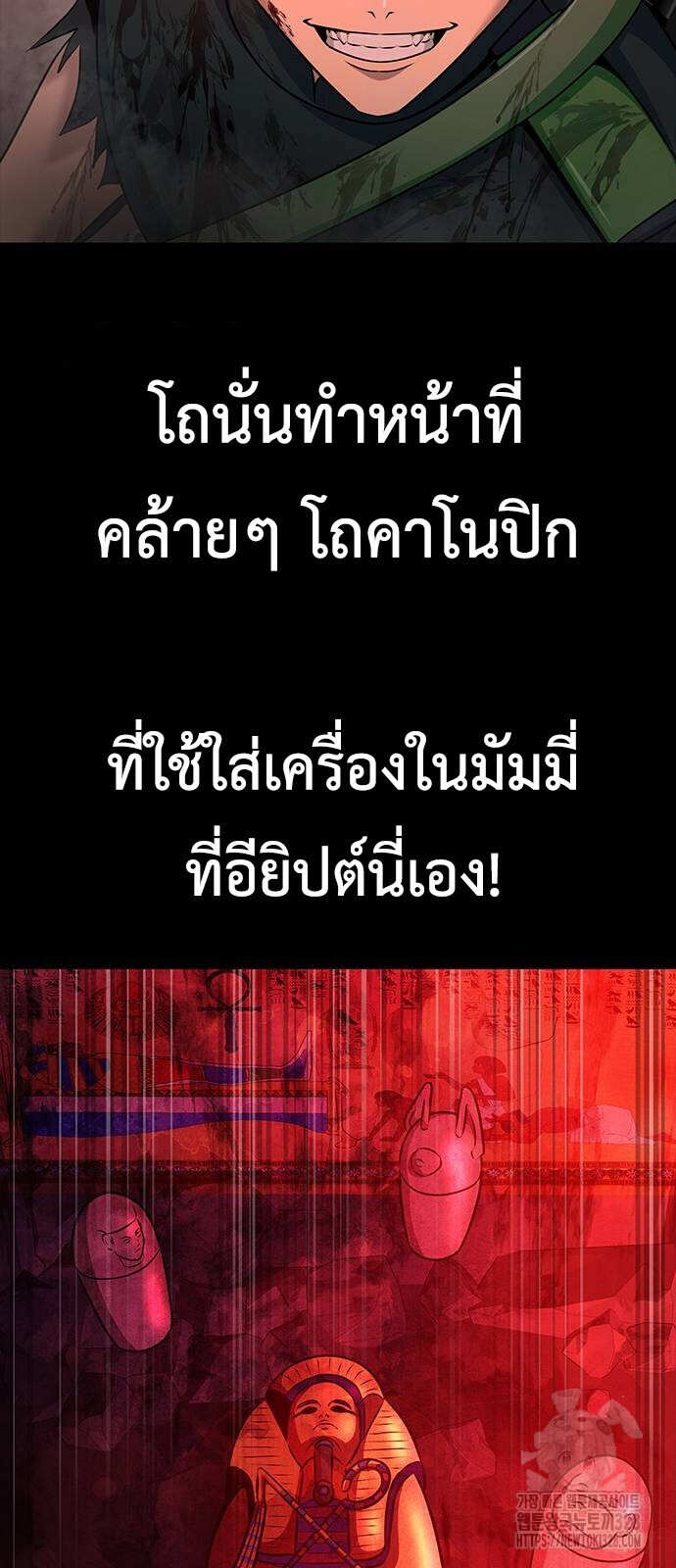 Steel-Eating Player ตอนที่ 32 page 93