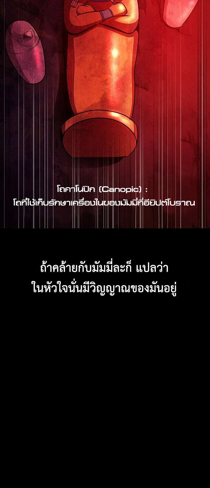 Steel-Eating Player ตอนที่ 32 page 94