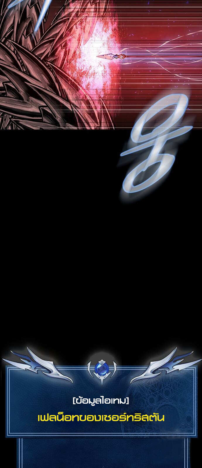 Steel-Eating Player ตอนที่ 32 page 100
