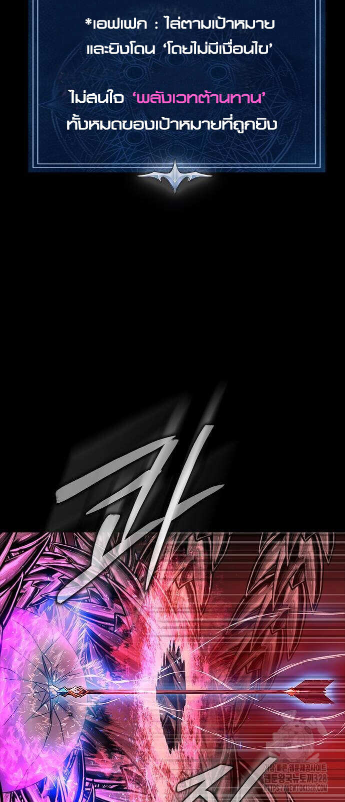 Steel-Eating Player ตอนที่ 32 page 101