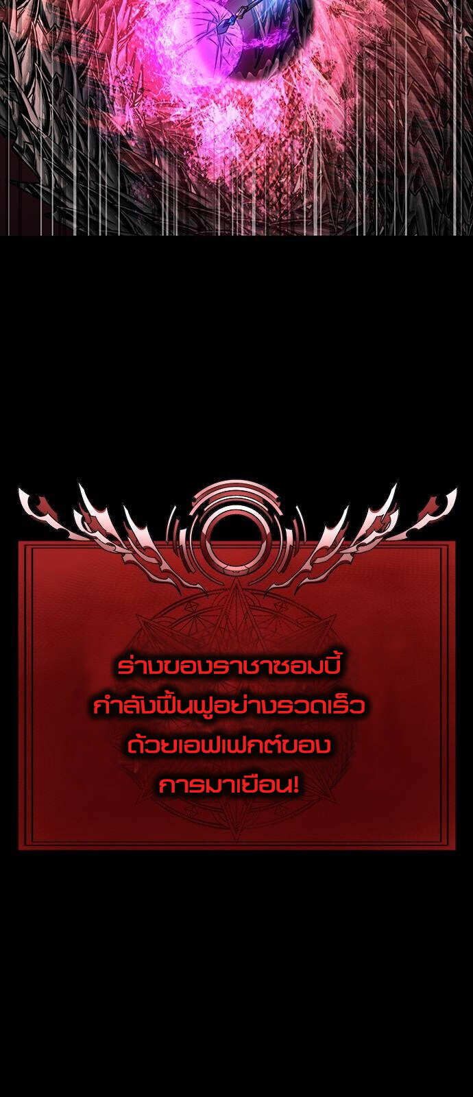 Steel-Eating Player ตอนที่ 32 page 103