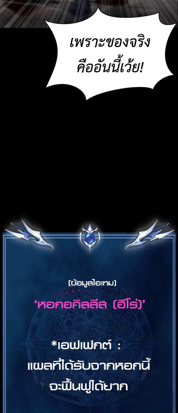 Steel-Eating Player ตอนที่ 32 page 108