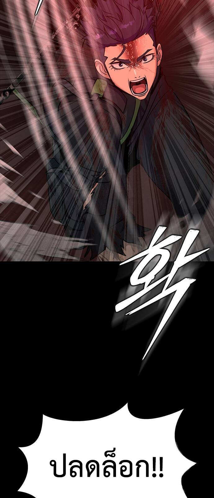 Steel-Eating Player ตอนที่ 32 page 110