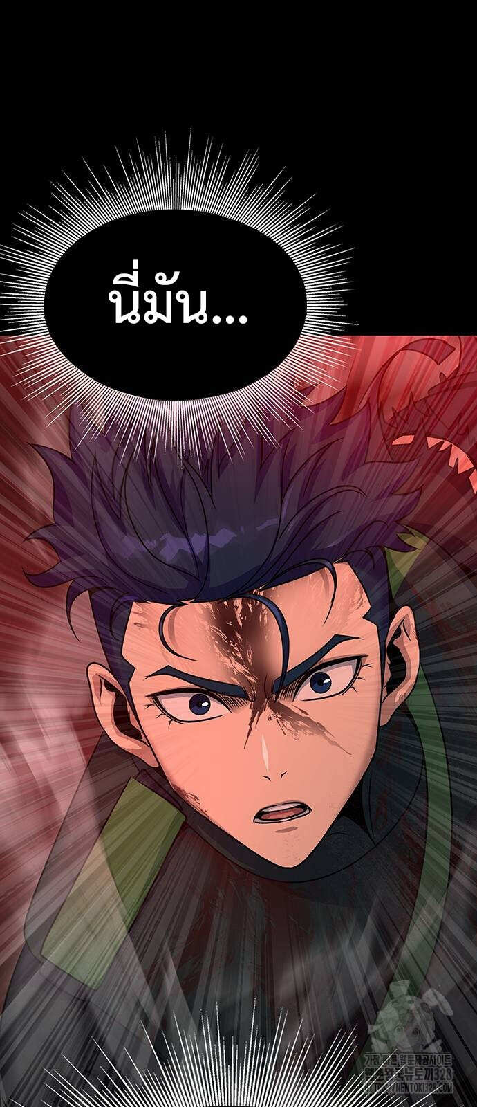 Steel-Eating Player ตอนที่ 32 page 119