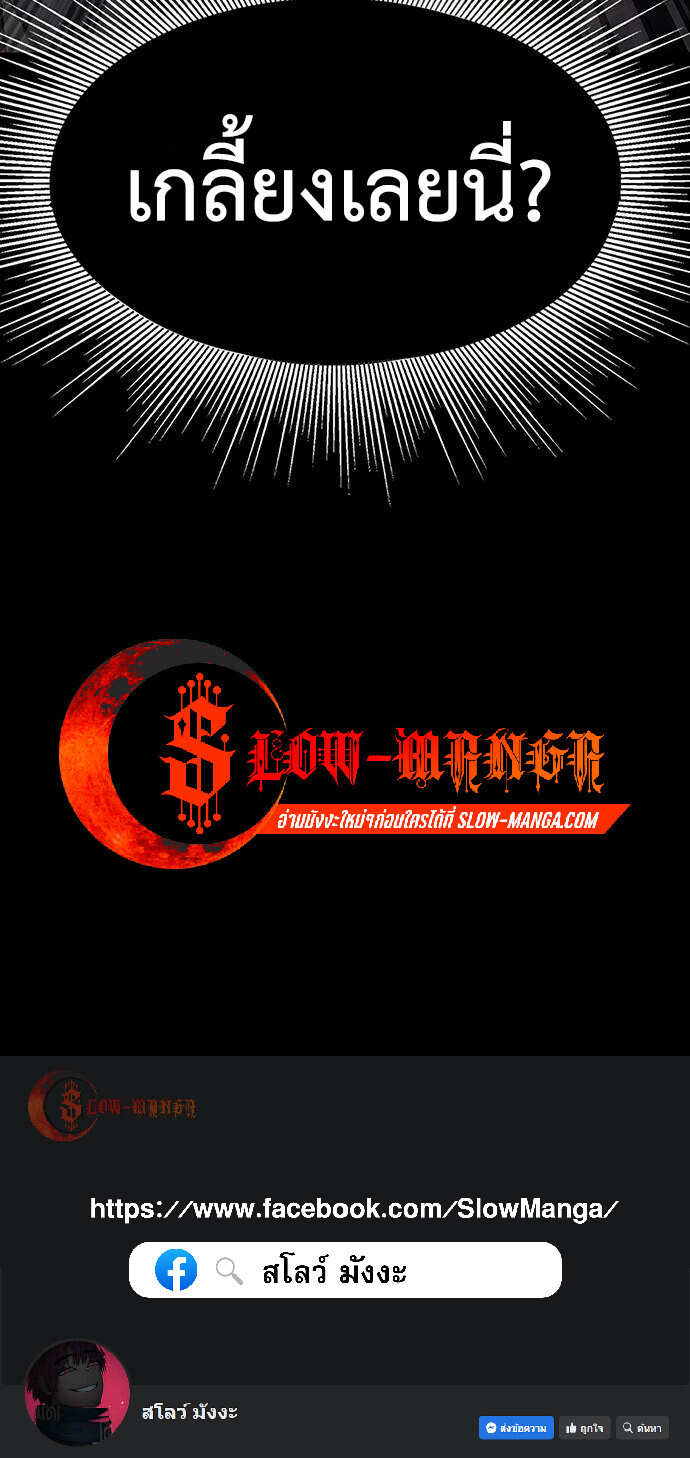 Steel-Eating Player ตอนที่ 32 page 120