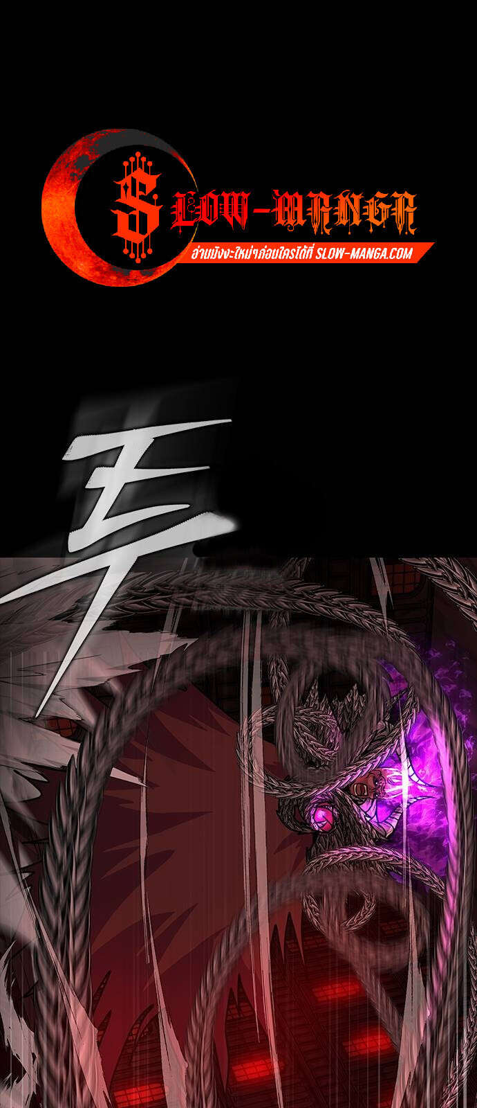 Steel-Eating Player ตอนที่ 33 page 0