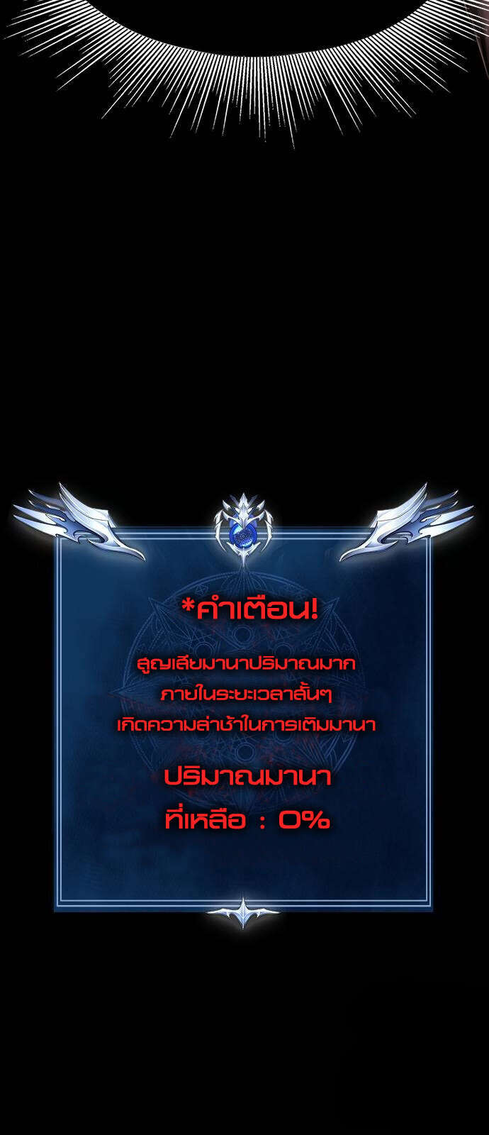 Steel-Eating Player ตอนที่ 33 page 8