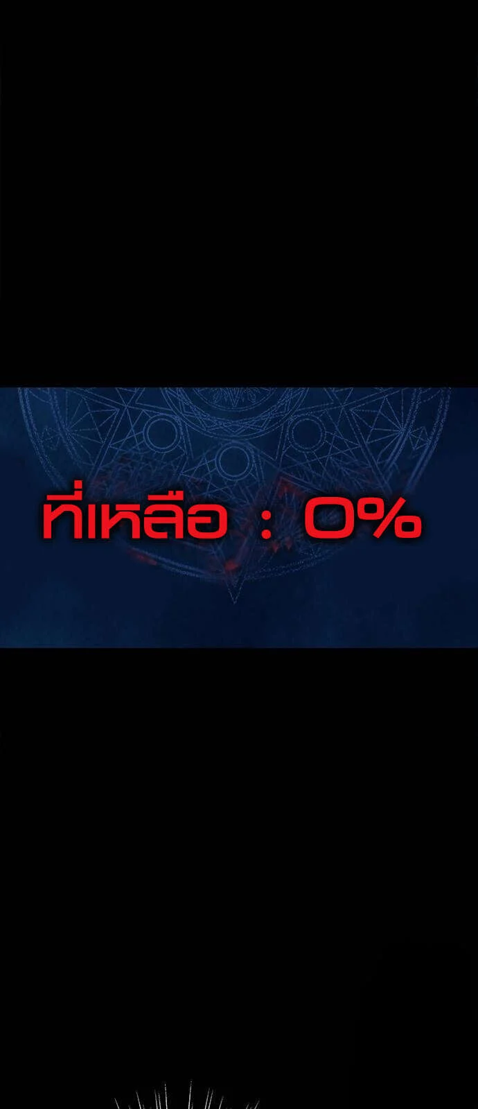 Steel-Eating Player ตอนที่ 33 page 9