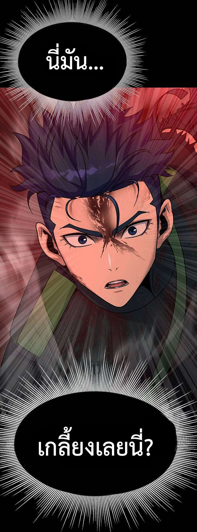 Steel-Eating Player ตอนที่ 33 page 10