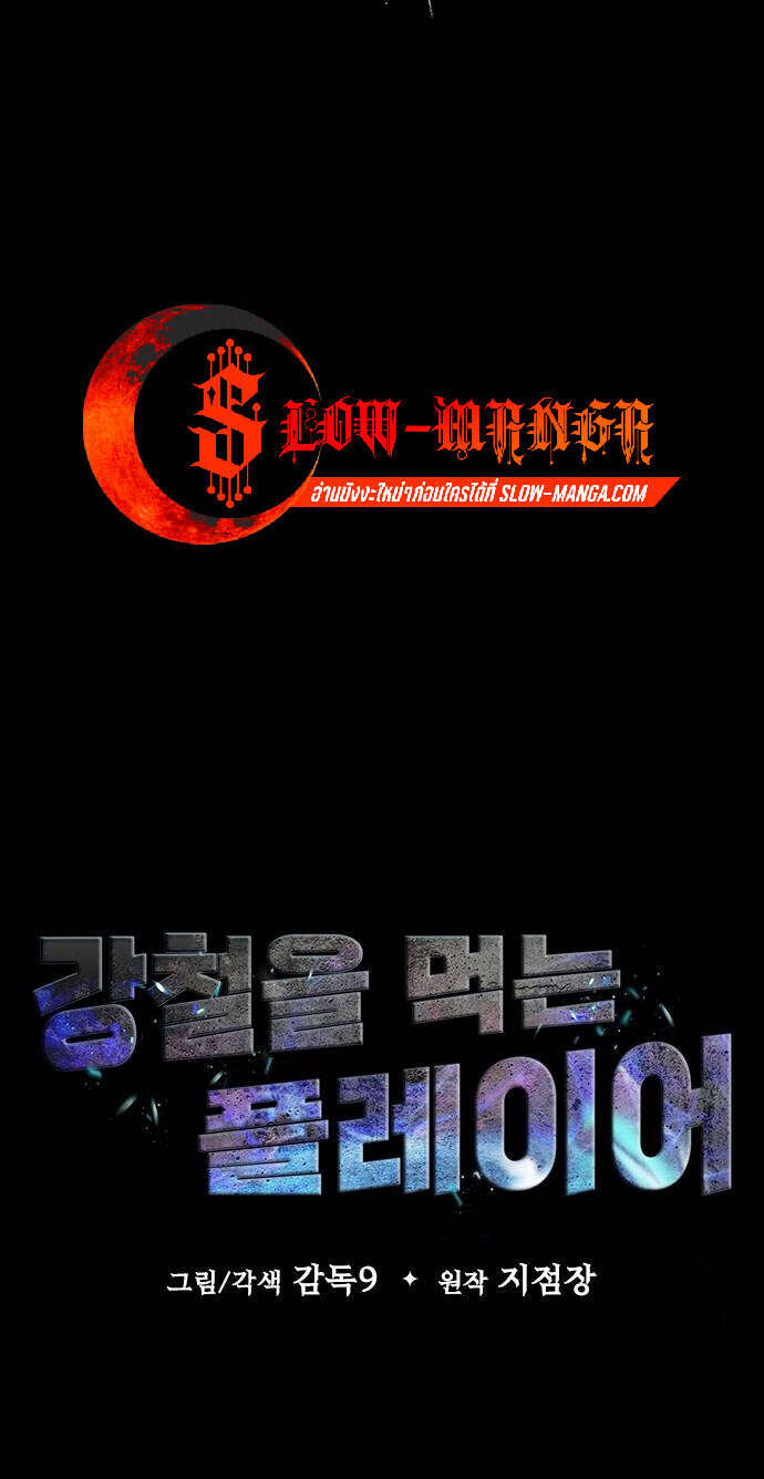 Steel-Eating Player ตอนที่ 33 page 11