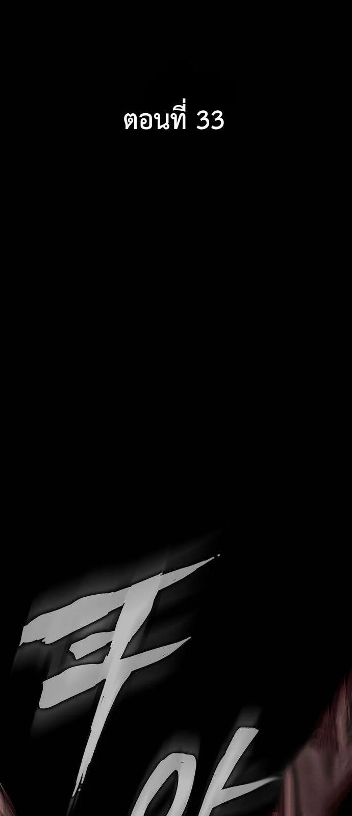 Steel-Eating Player ตอนที่ 33 page 12