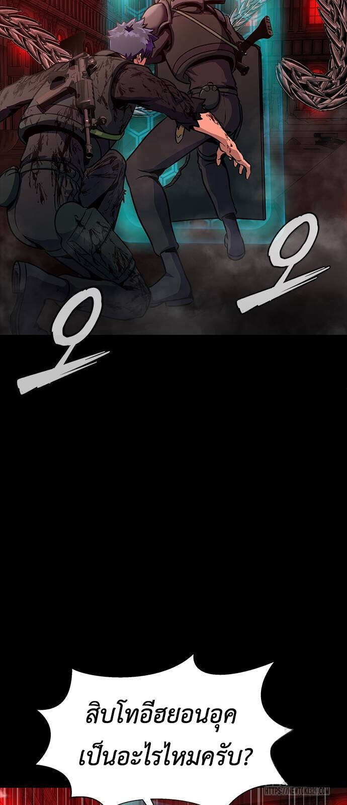 Steel-Eating Player ตอนที่ 33 page 21