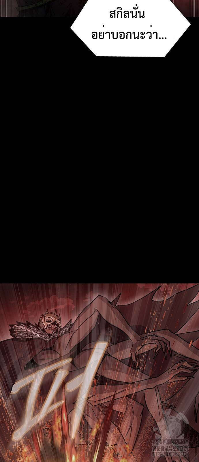 Steel-Eating Player ตอนที่ 33 page 23