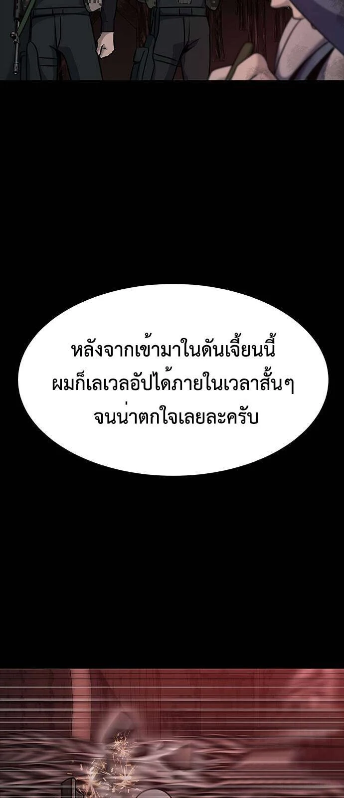 Steel-Eating Player ตอนที่ 33 page 25