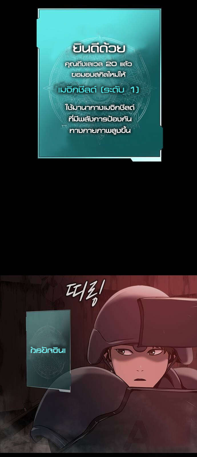 Steel-Eating Player ตอนที่ 33 page 27