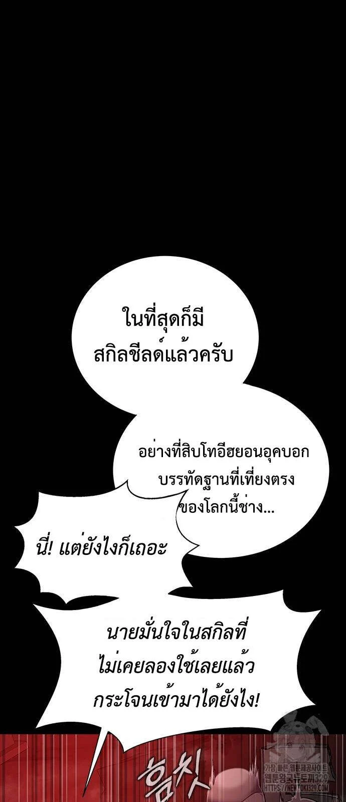 Steel-Eating Player ตอนที่ 33 page 28