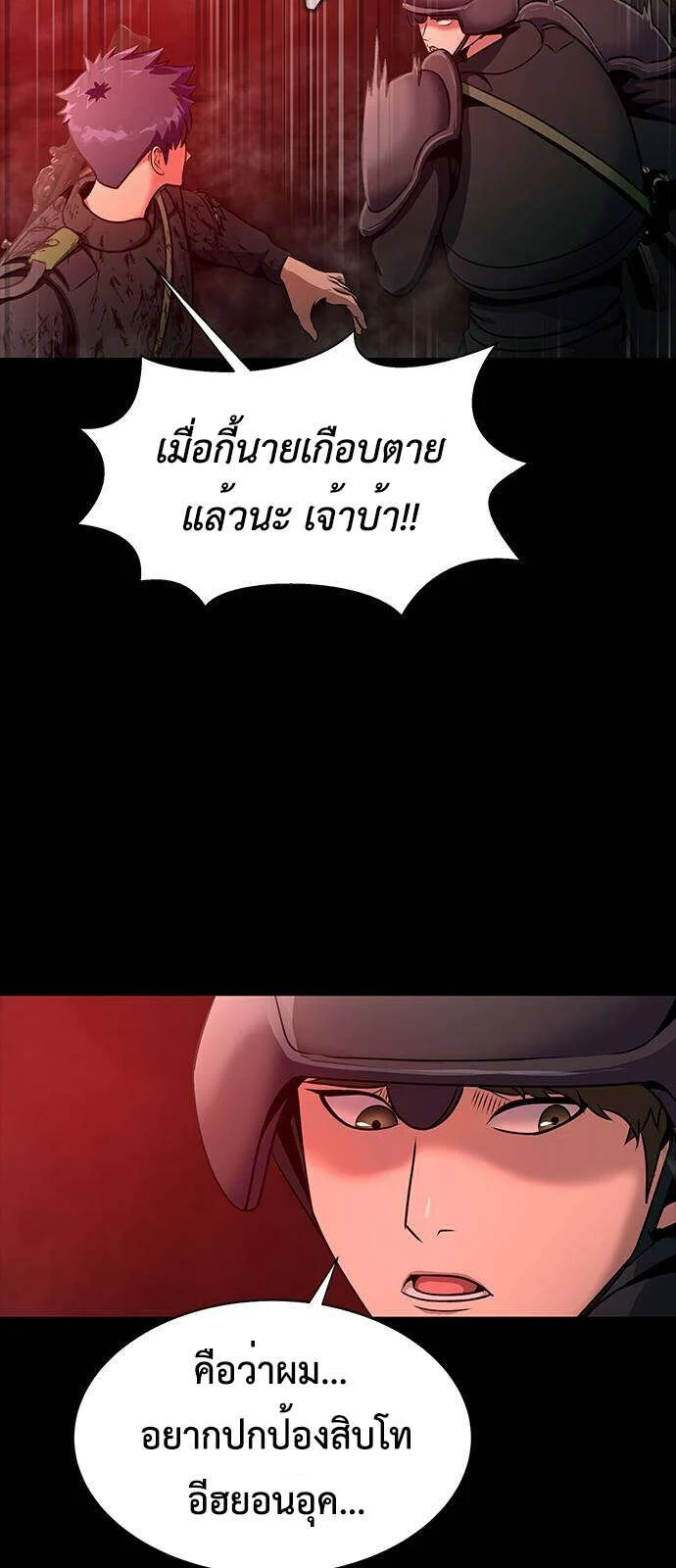 Steel-Eating Player ตอนที่ 33 page 29