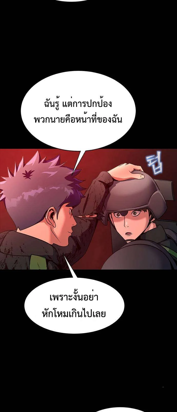 Steel-Eating Player ตอนที่ 33 page 30