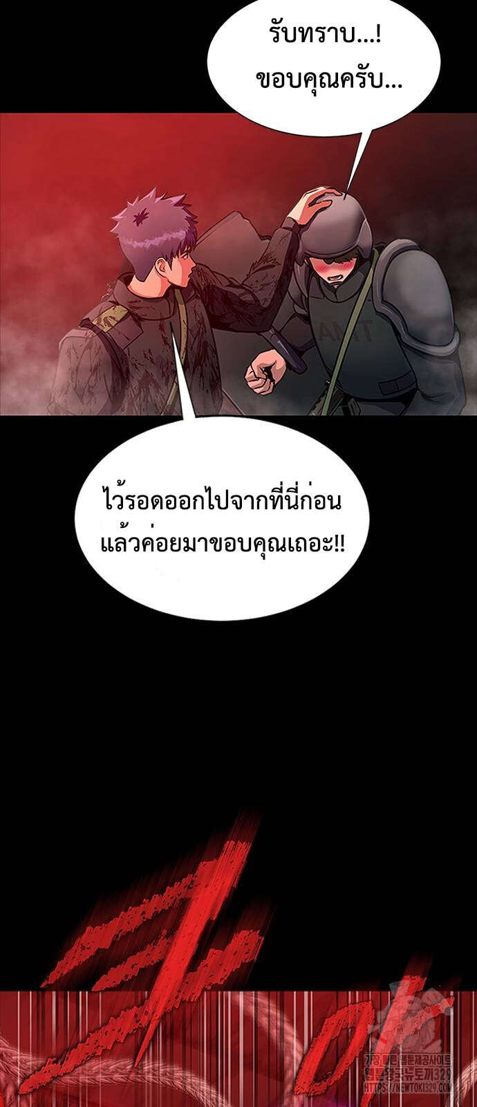 Steel-Eating Player ตอนที่ 33 page 31