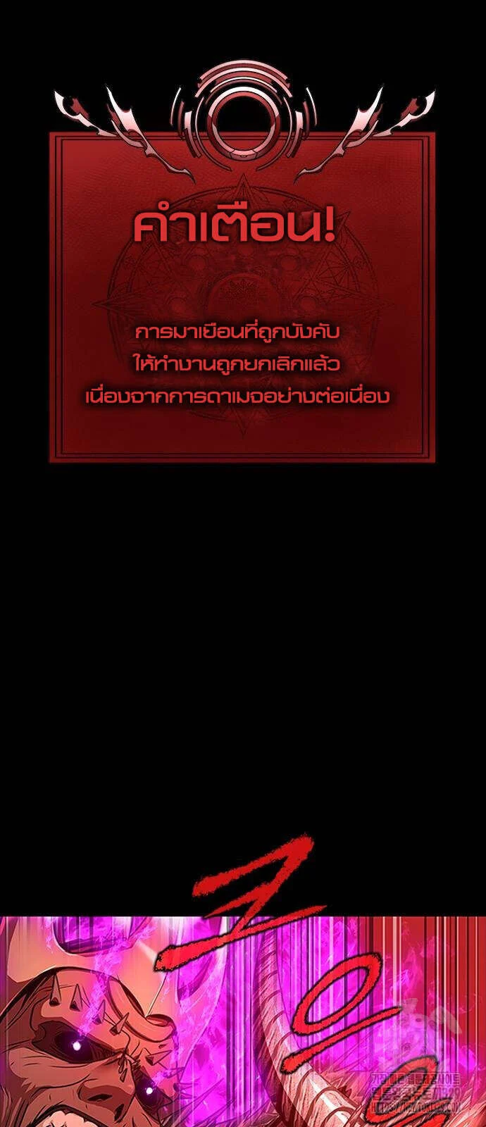 Steel-Eating Player ตอนที่ 33 page 33