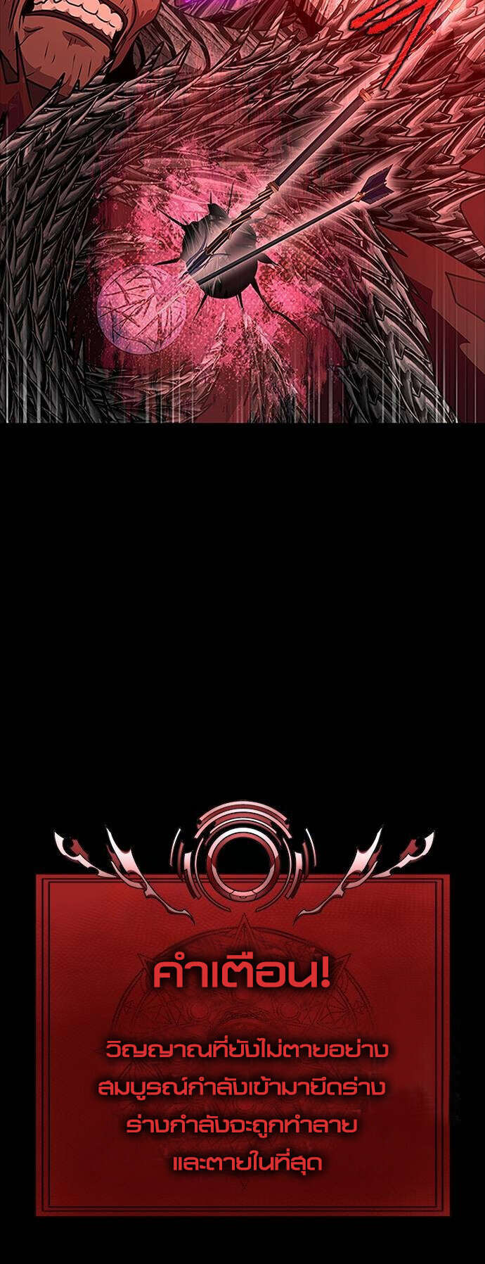 Steel-Eating Player ตอนที่ 33 page 34